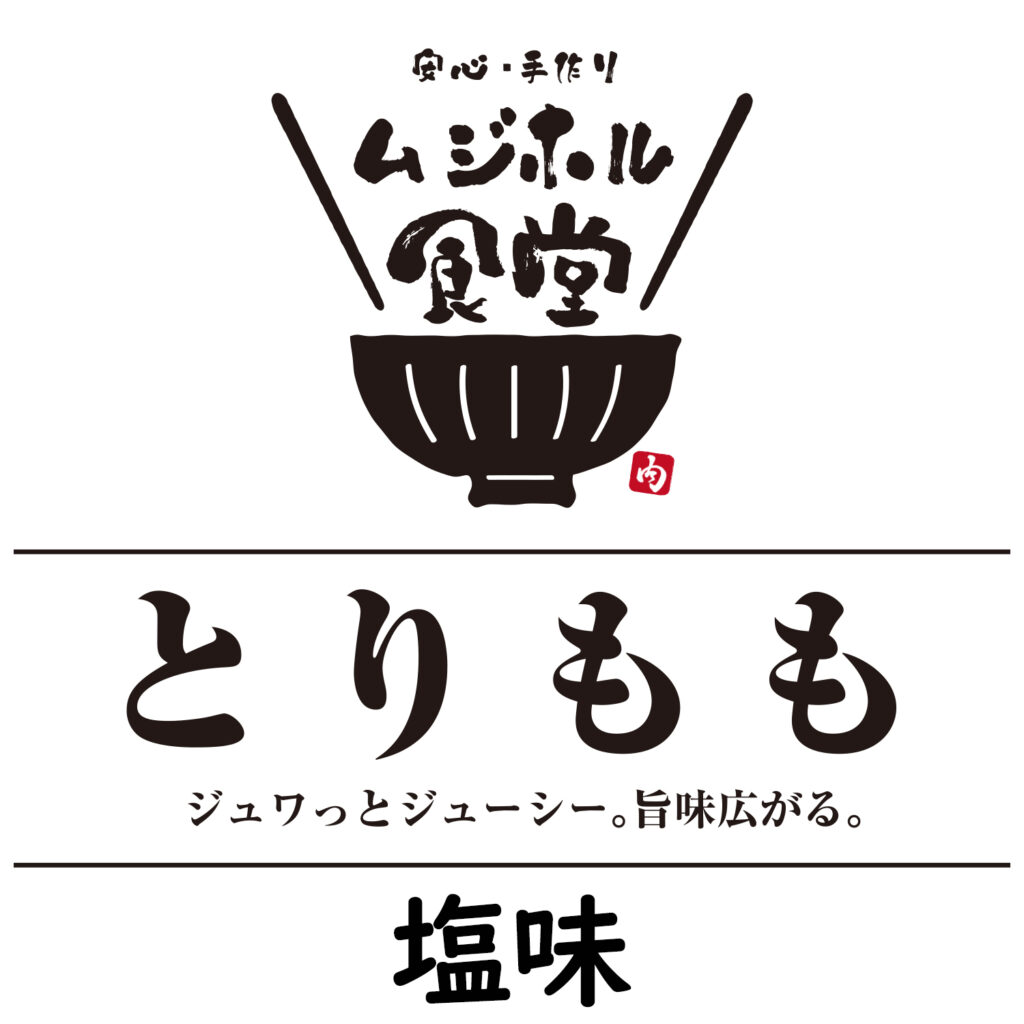 とりもも【塩味】