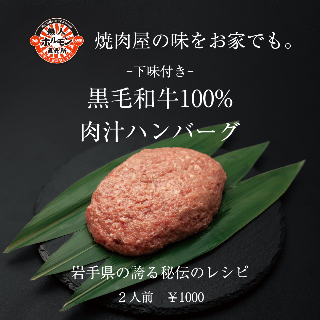 和牛ハンバーグ